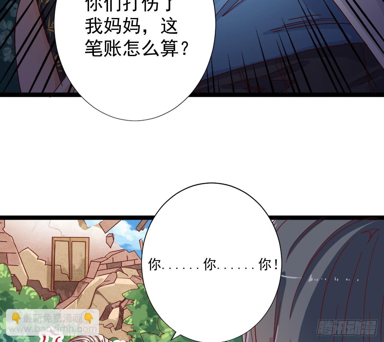 🍼地府开发商 第32话 给我妈道歉 第35页