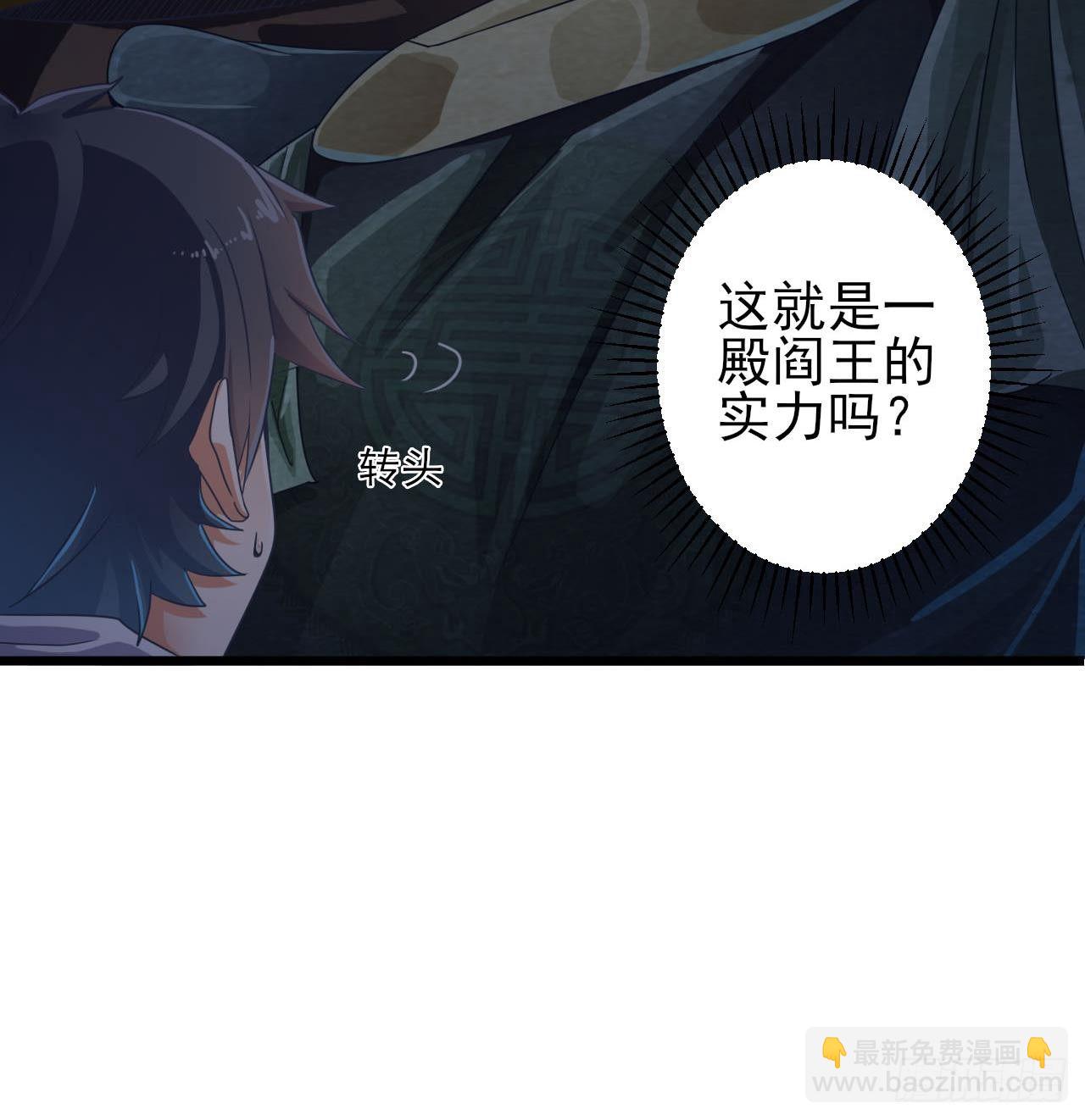 🍼地府开发商 第34话 臣服于我 第24页