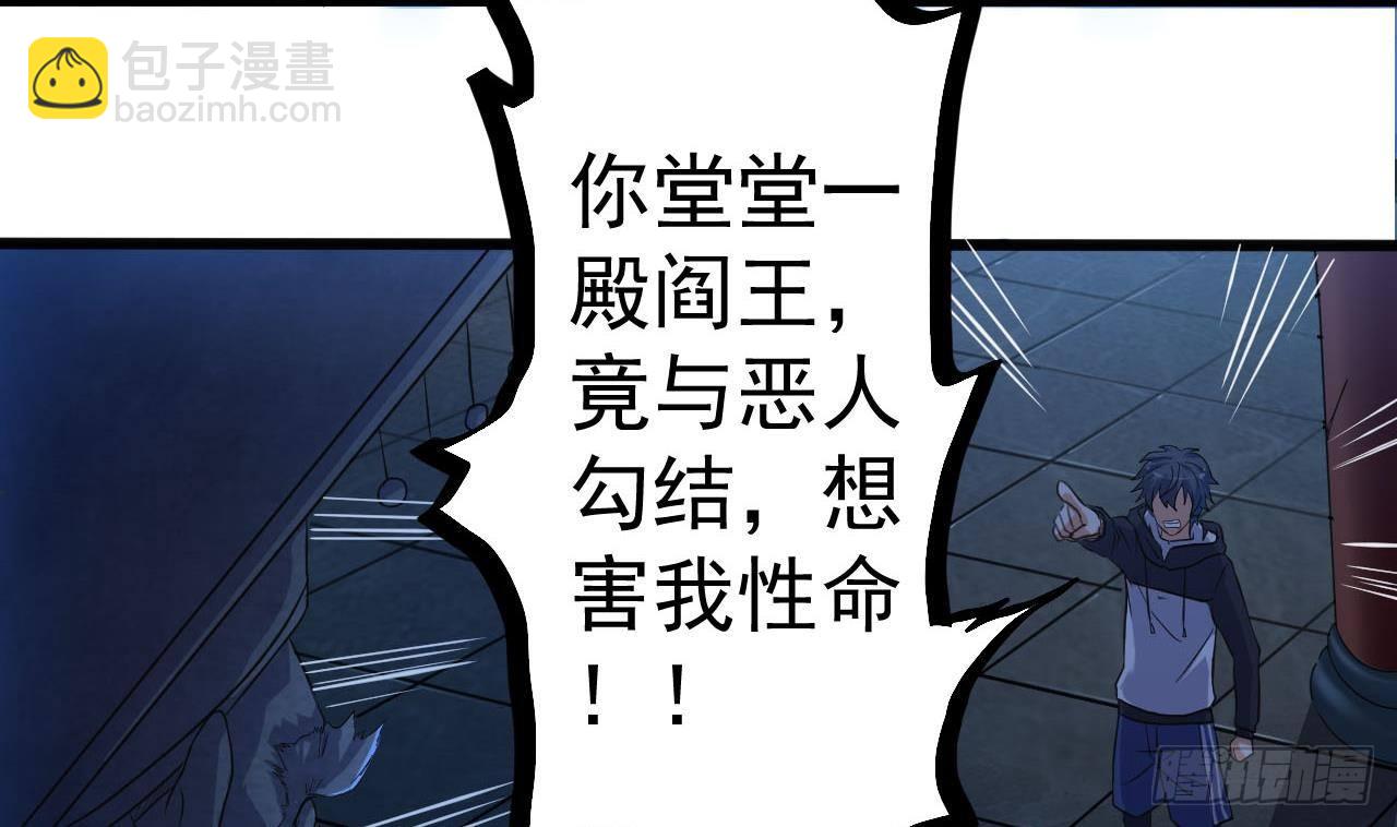 🍼地府开发商 第34话 臣服于我 第40页