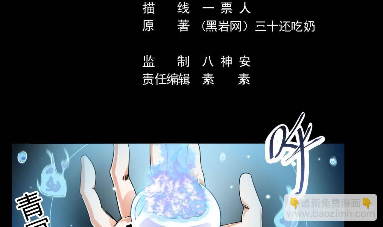 🍼地府开发商 第34话 臣服于我 第5页