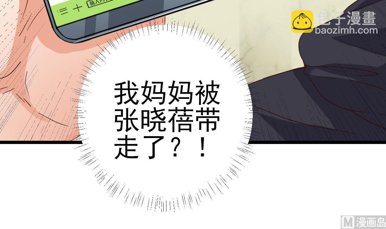 🍼地府开发商 第36话 游戏开始了 第30页