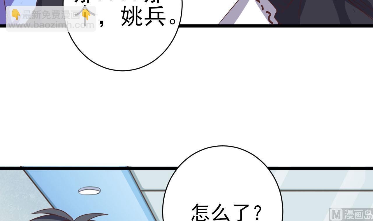 🍼地府开发商 第36话 游戏开始了 第33页