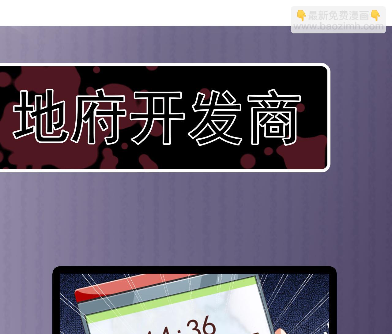 🍼地府开发商 第36话 游戏开始了 第49页