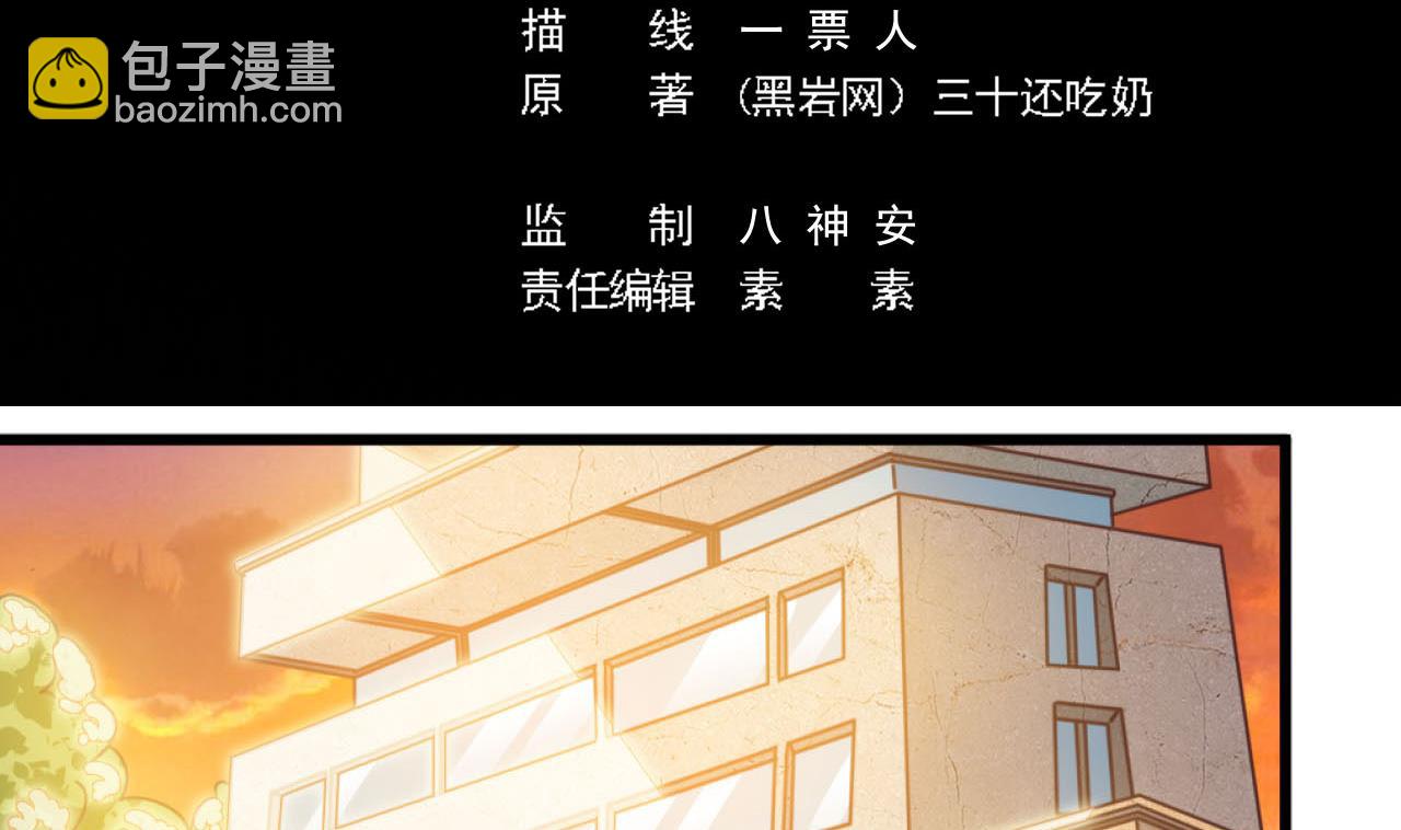 🍼地府开发商 第36话 游戏开始了 第5页