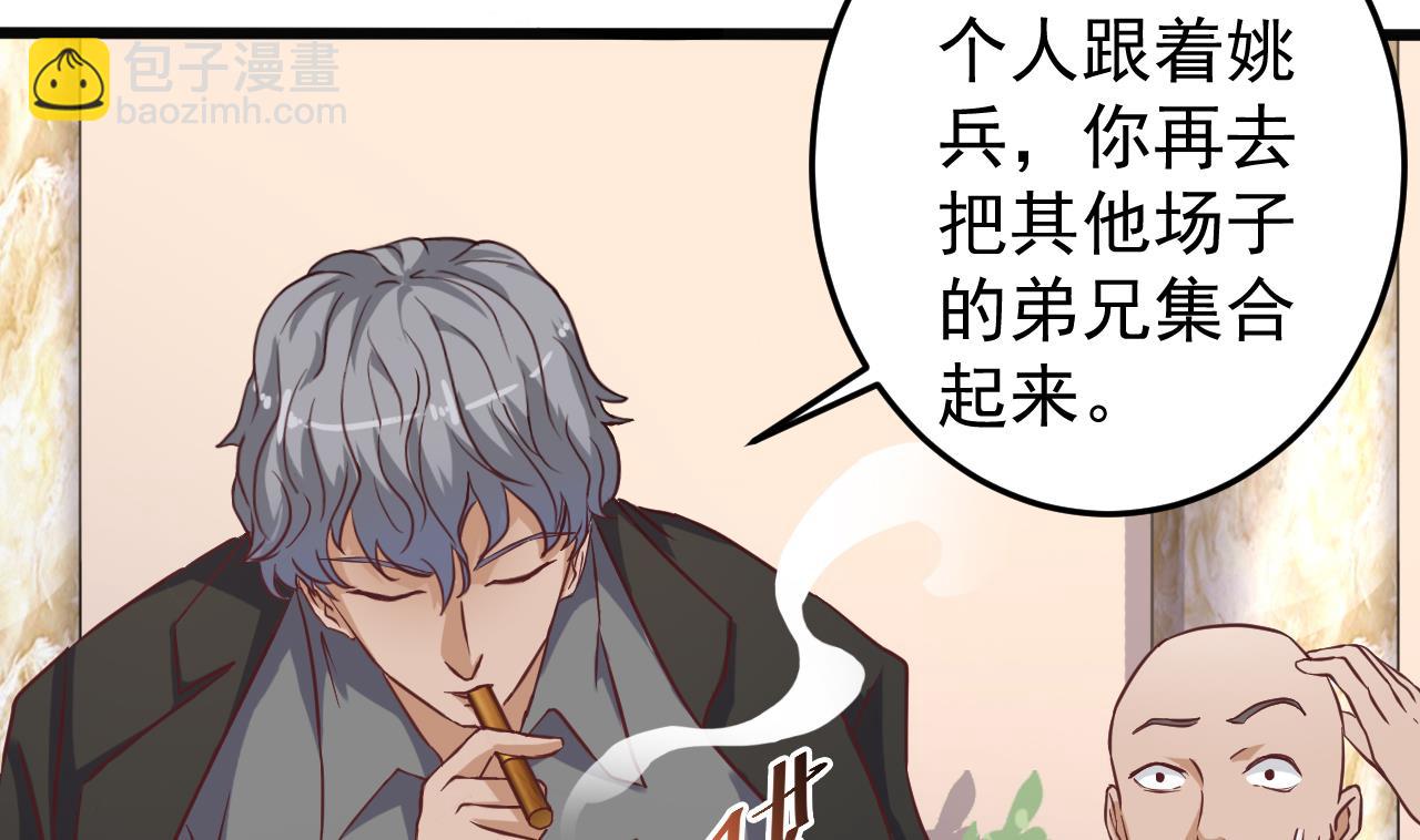 🍼地府开发商 第38话 姚兵摊上事了？！ 第50页