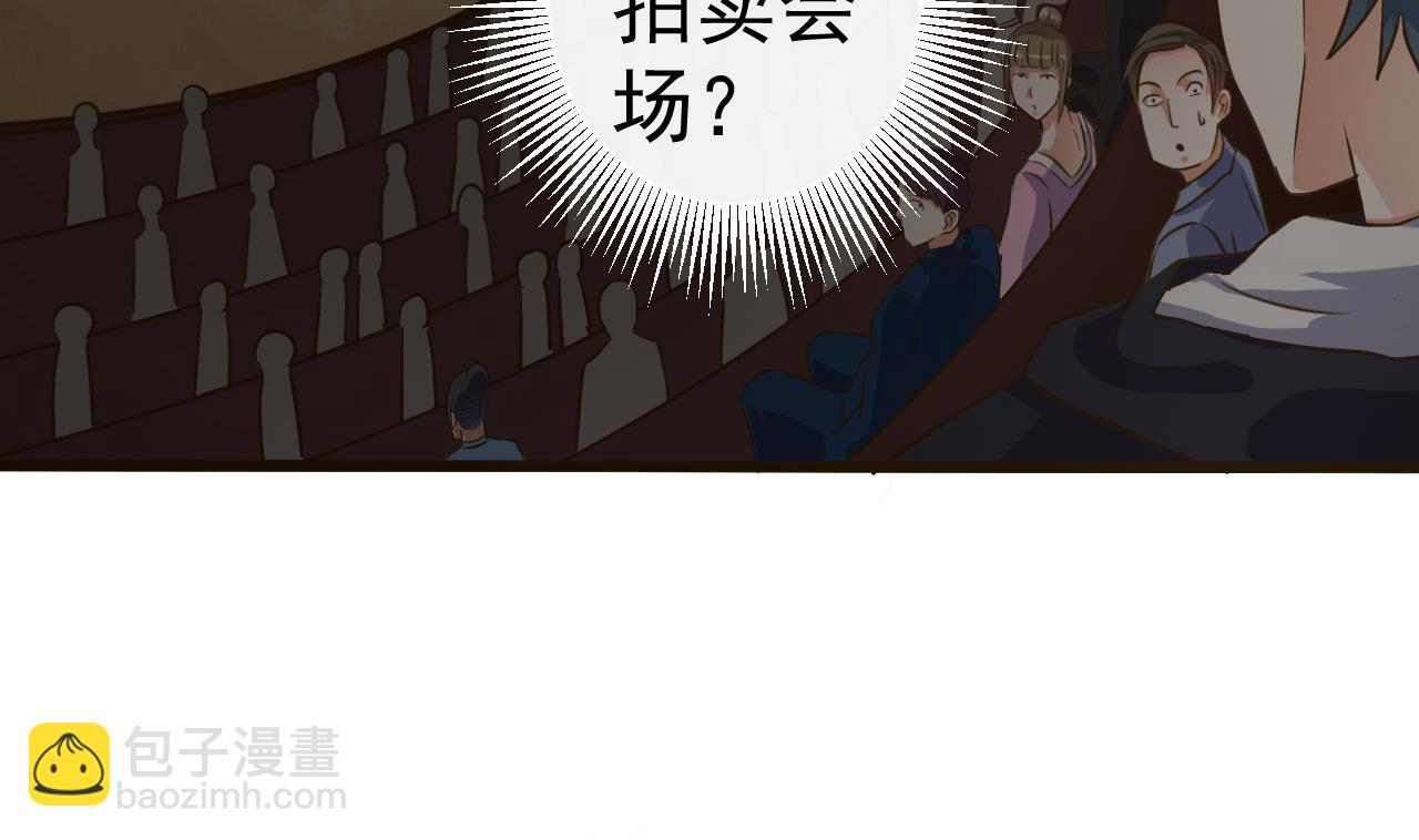 🍼地府开发商 第40话 最终拍品竟然是…… 第10页