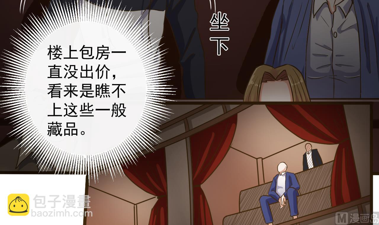 🍼地府开发商 第40话 最终拍品竟然是…… 第12页