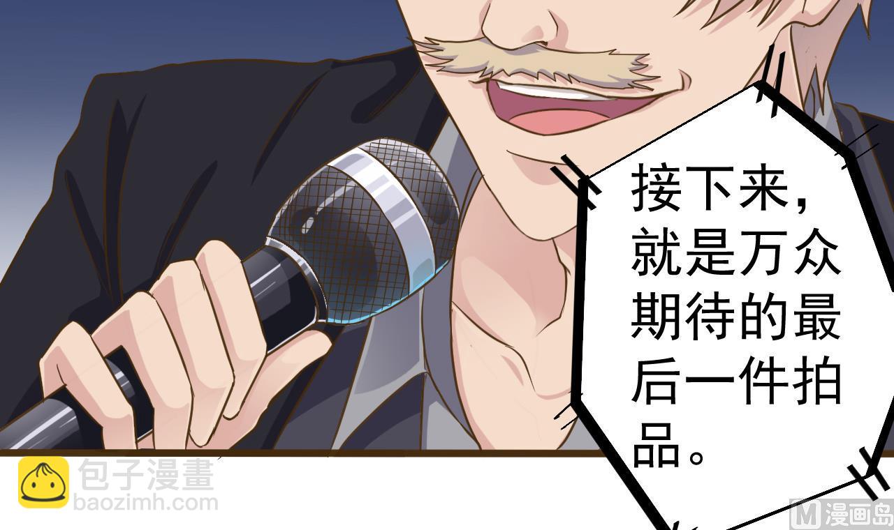 🍼地府开发商 第40话 最终拍品竟然是…… 第15页