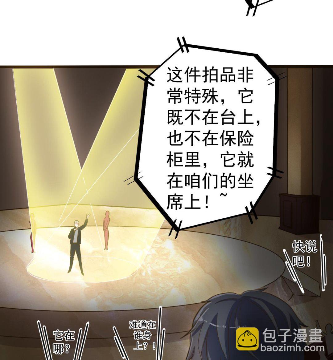 🍼地府开发商 第40话 最终拍品竟然是…… 第16页