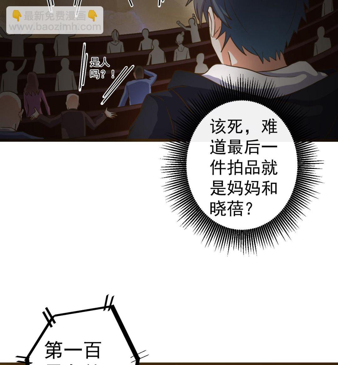 🍼地府开发商 第40话 最终拍品竟然是…… 第17页