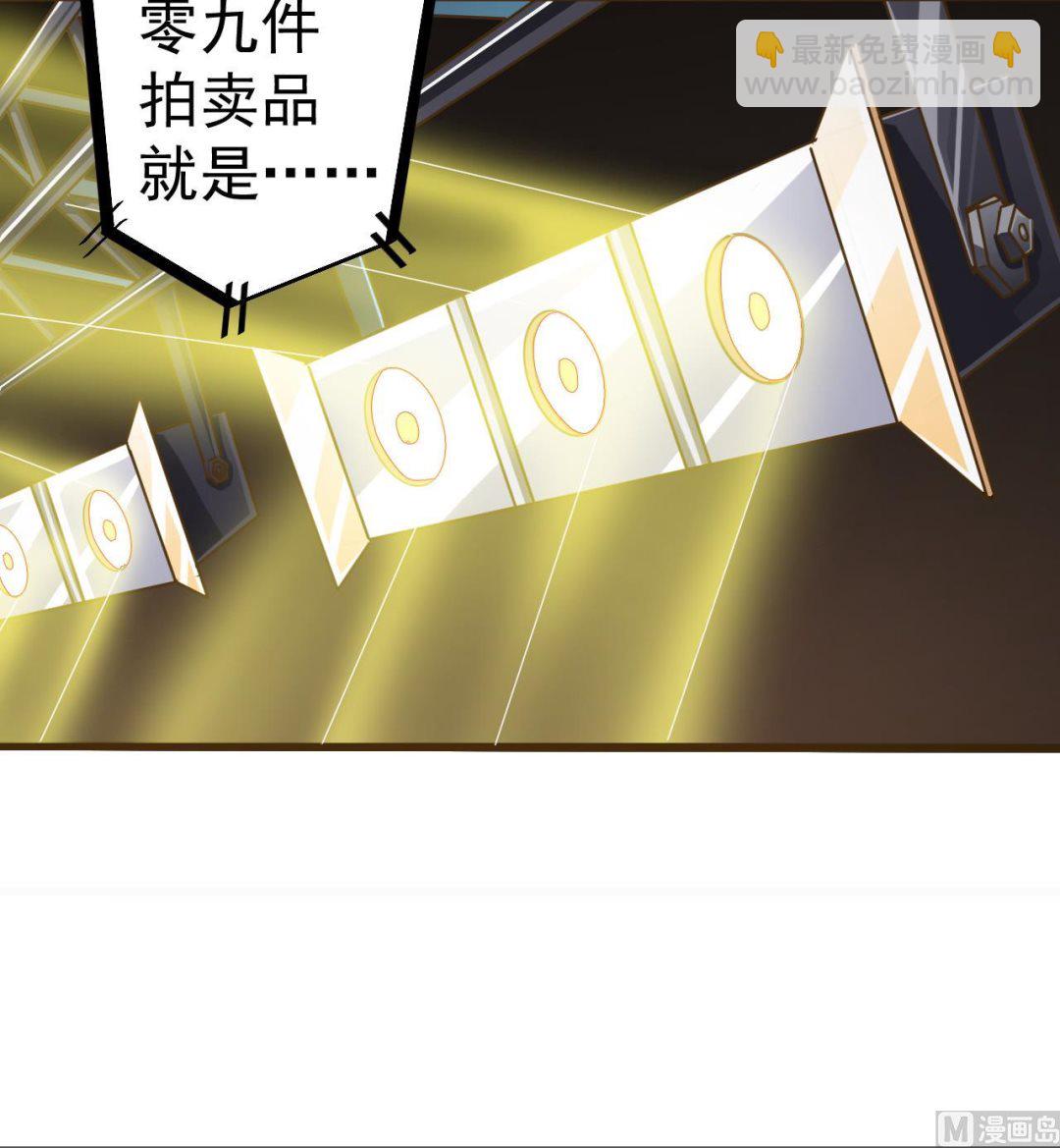 🍼地府开发商 第40话 最终拍品竟然是…… 第18页