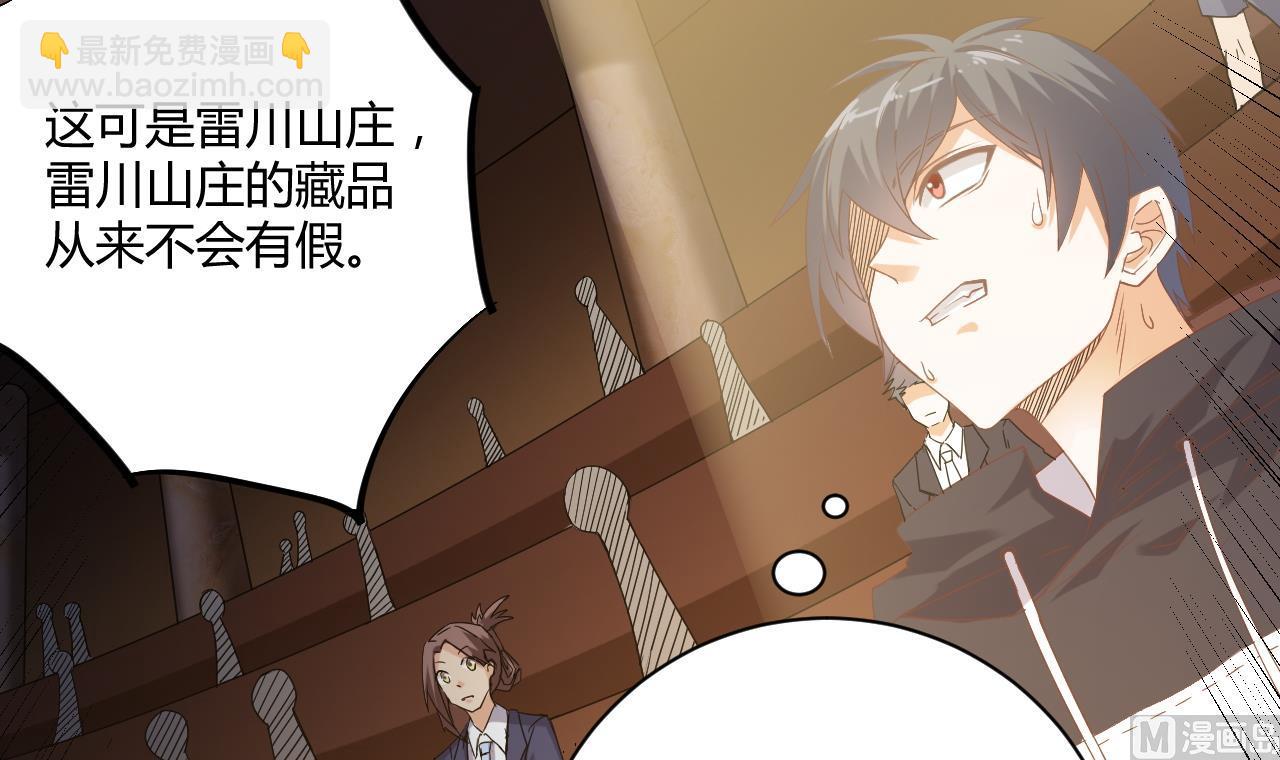 🍼地府开发商 第40话 最终拍品竟然是…… 第27页