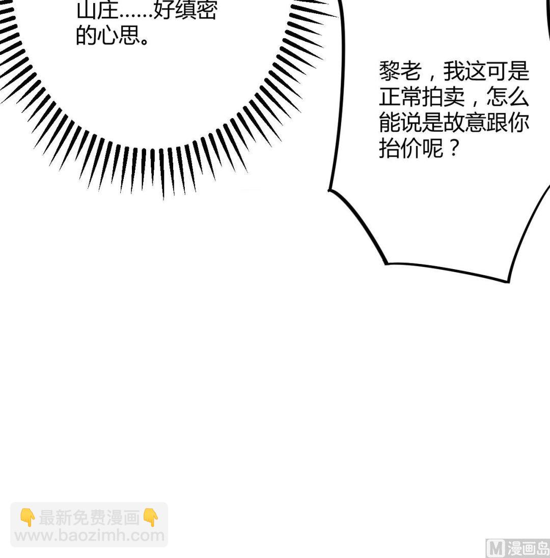 🍼地府开发商 第40话 最终拍品竟然是…… 第33页
