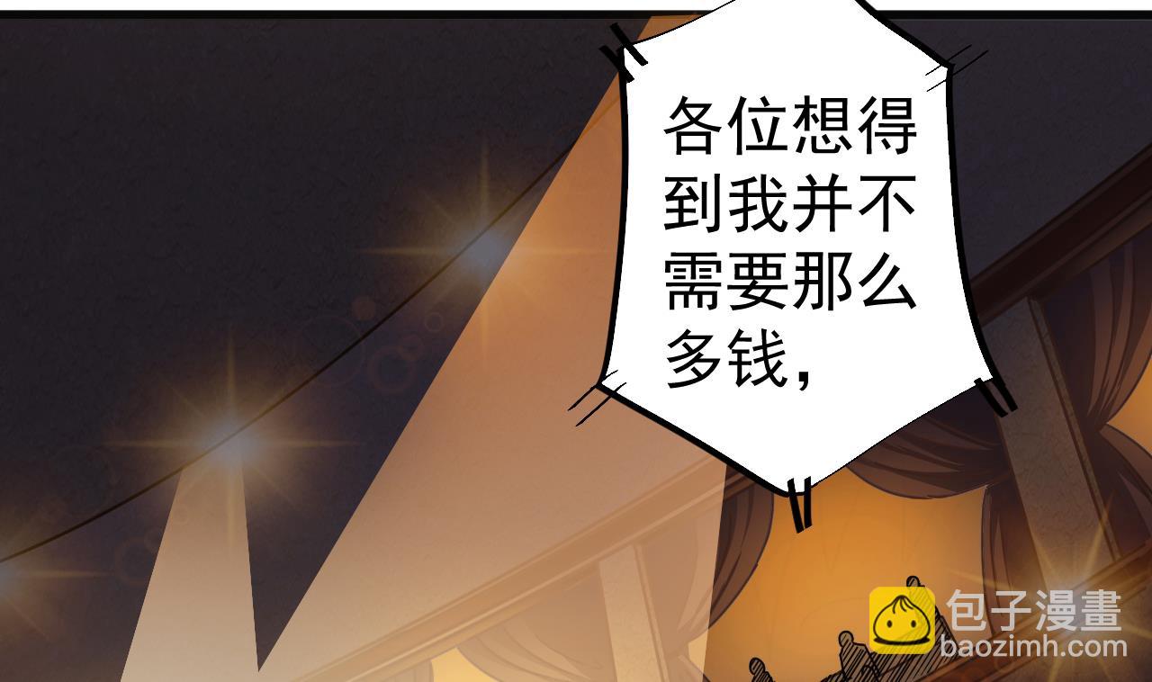 🍼地府开发商 第40话 最终拍品竟然是…… 第40页
