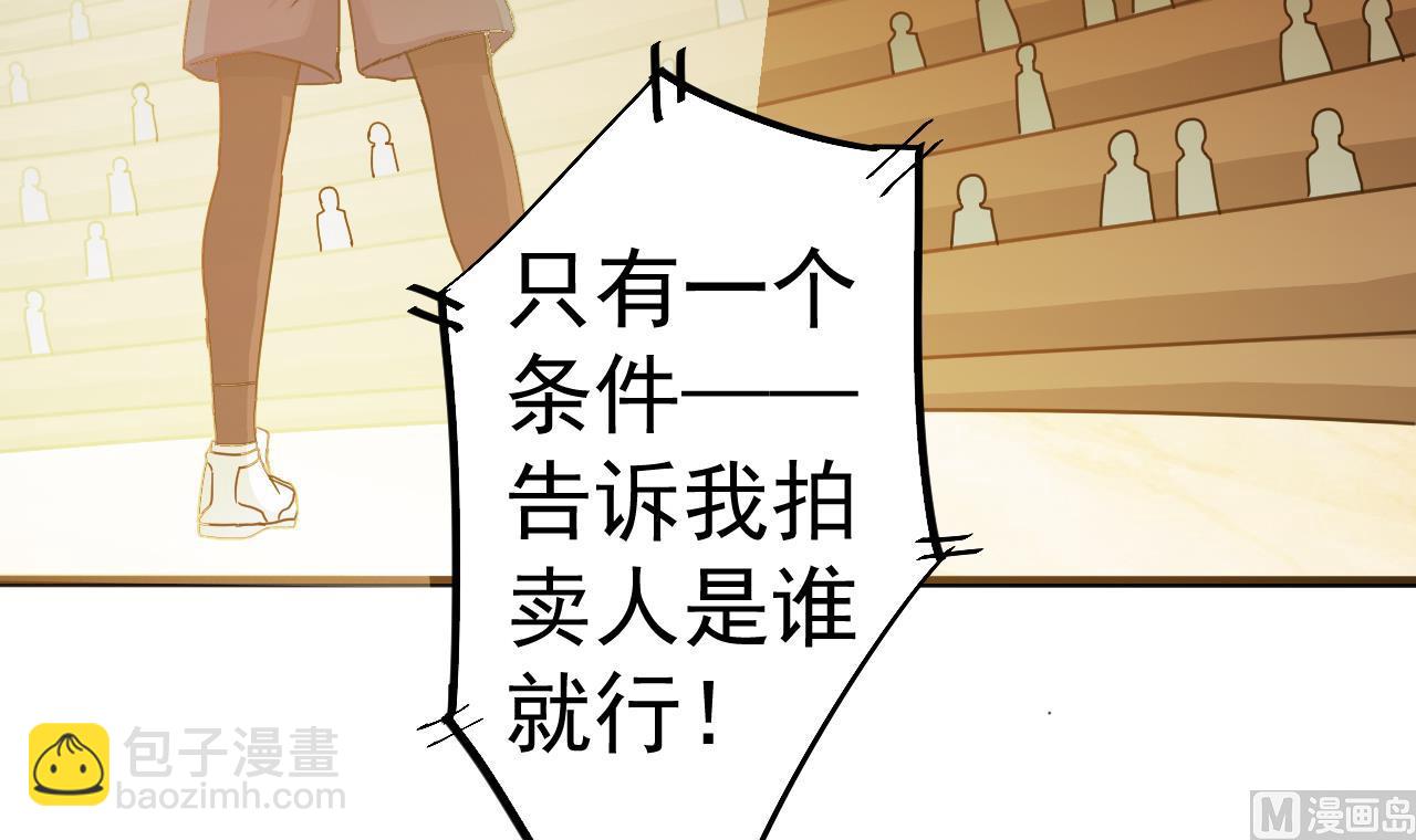 🍼地府开发商 第40话 最终拍品竟然是…… 第42页