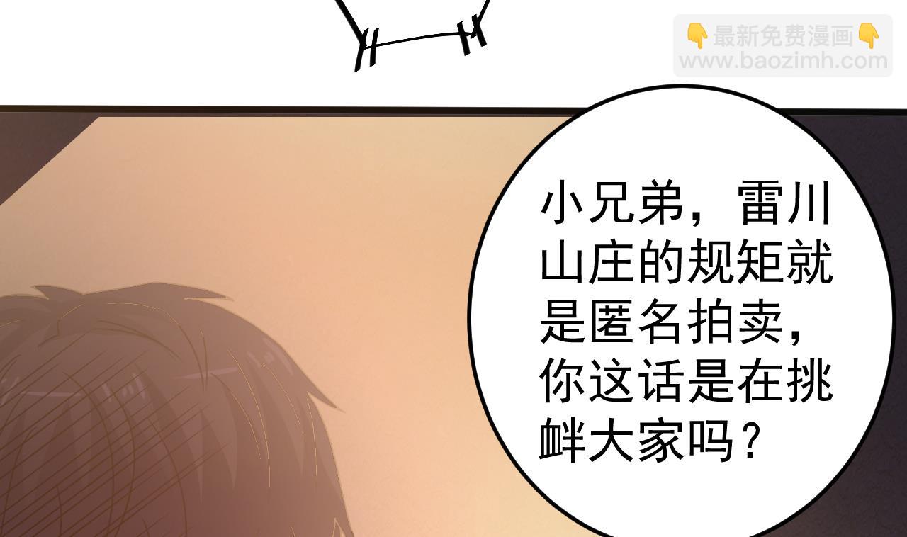 🍼地府开发商 第40话 最终拍品竟然是…… 第43页