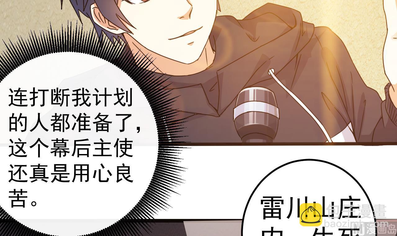 🍼地府开发商 第40话 最终拍品竟然是…… 第48页
