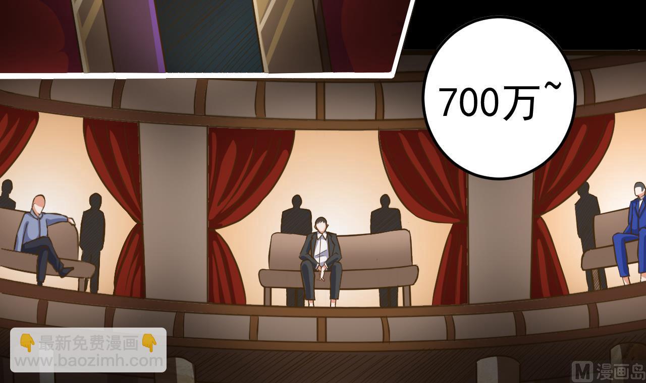 🍼地府开发商 第40话 最终拍品竟然是…… 第6页