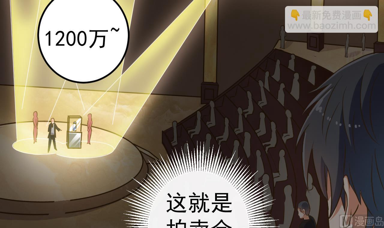 🍼地府开发商 第40话 最终拍品竟然是…… 第9页