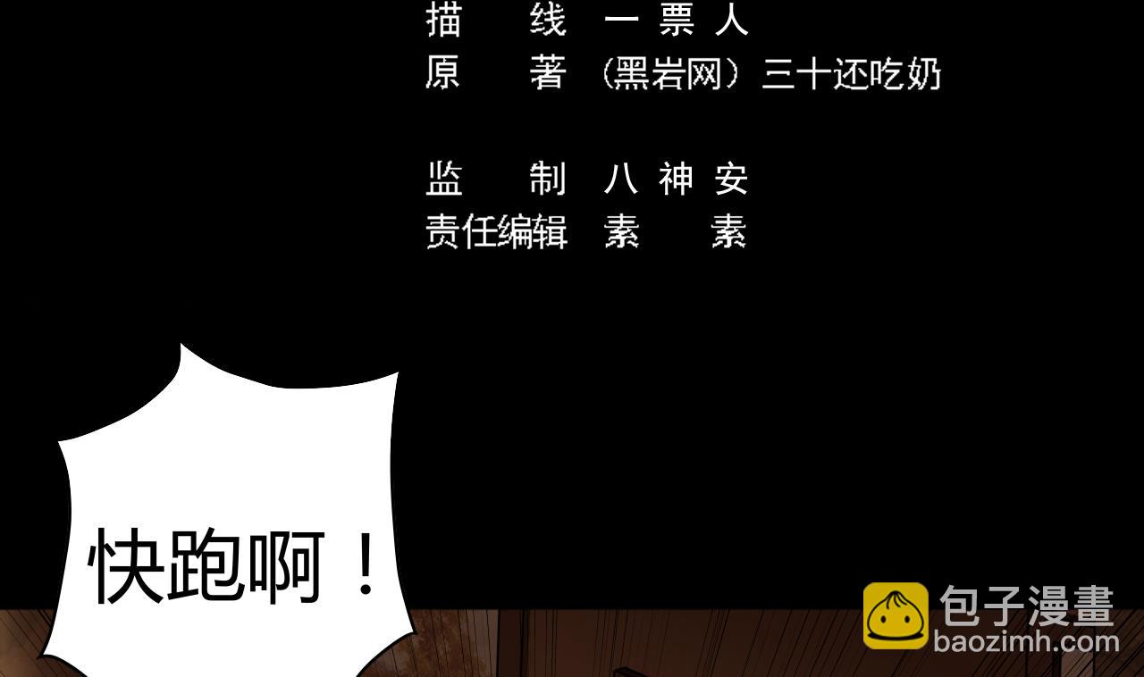 🍼地府开发商 第42话 闪开！我带你们出去！ 第5页