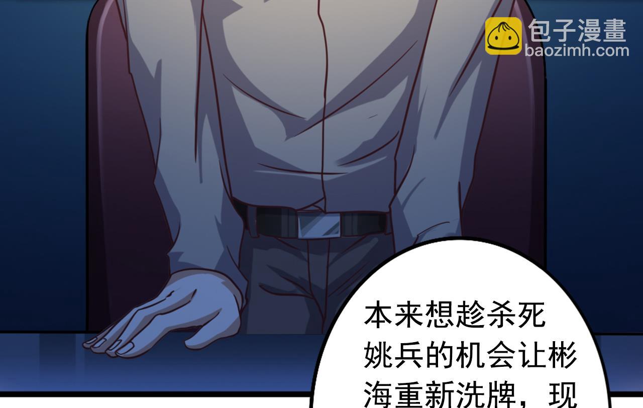 🍼地府开发商 第44话 要命的朋友 第10页