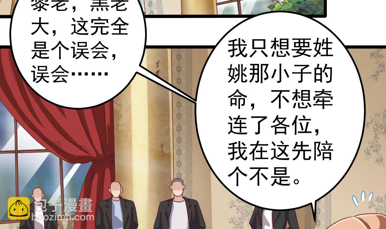 🍼地府开发商 第44话 要命的朋友 第14页