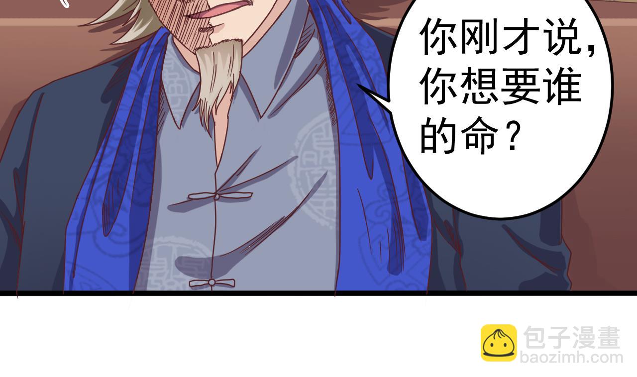 🍼地府开发商 第44话 要命的朋友 第17页