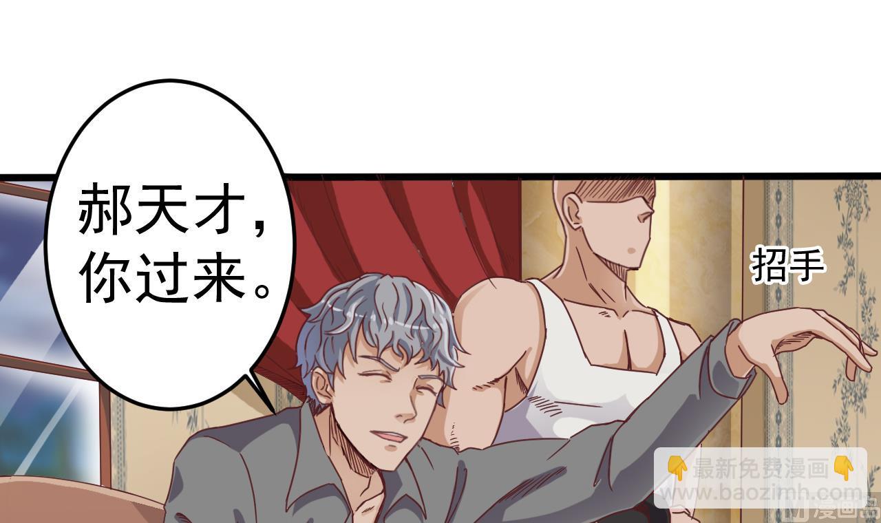 🍼地府开发商 第44话 要命的朋友 第18页