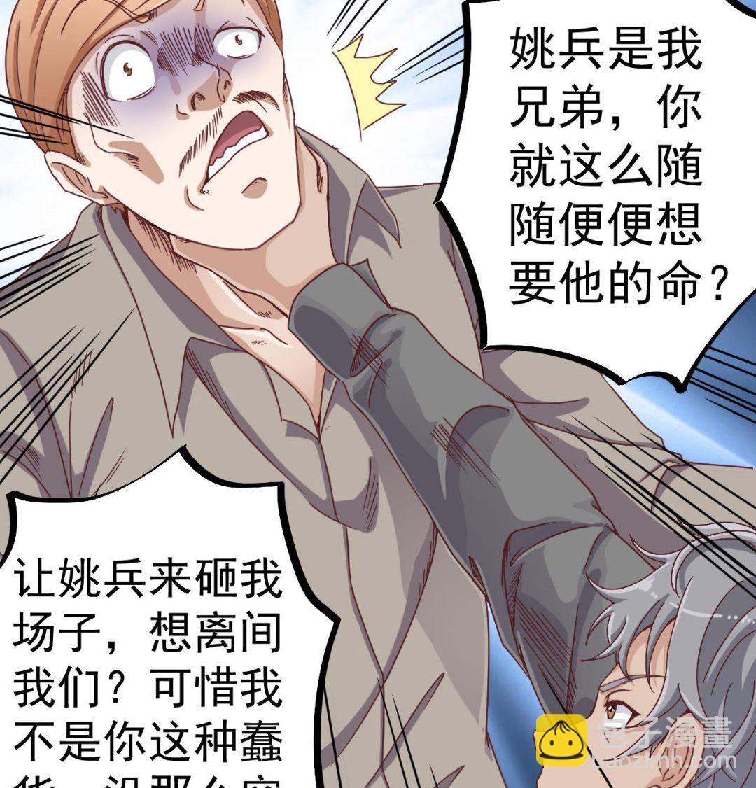 🍼地府开发商 第44话 要命的朋友 第20页