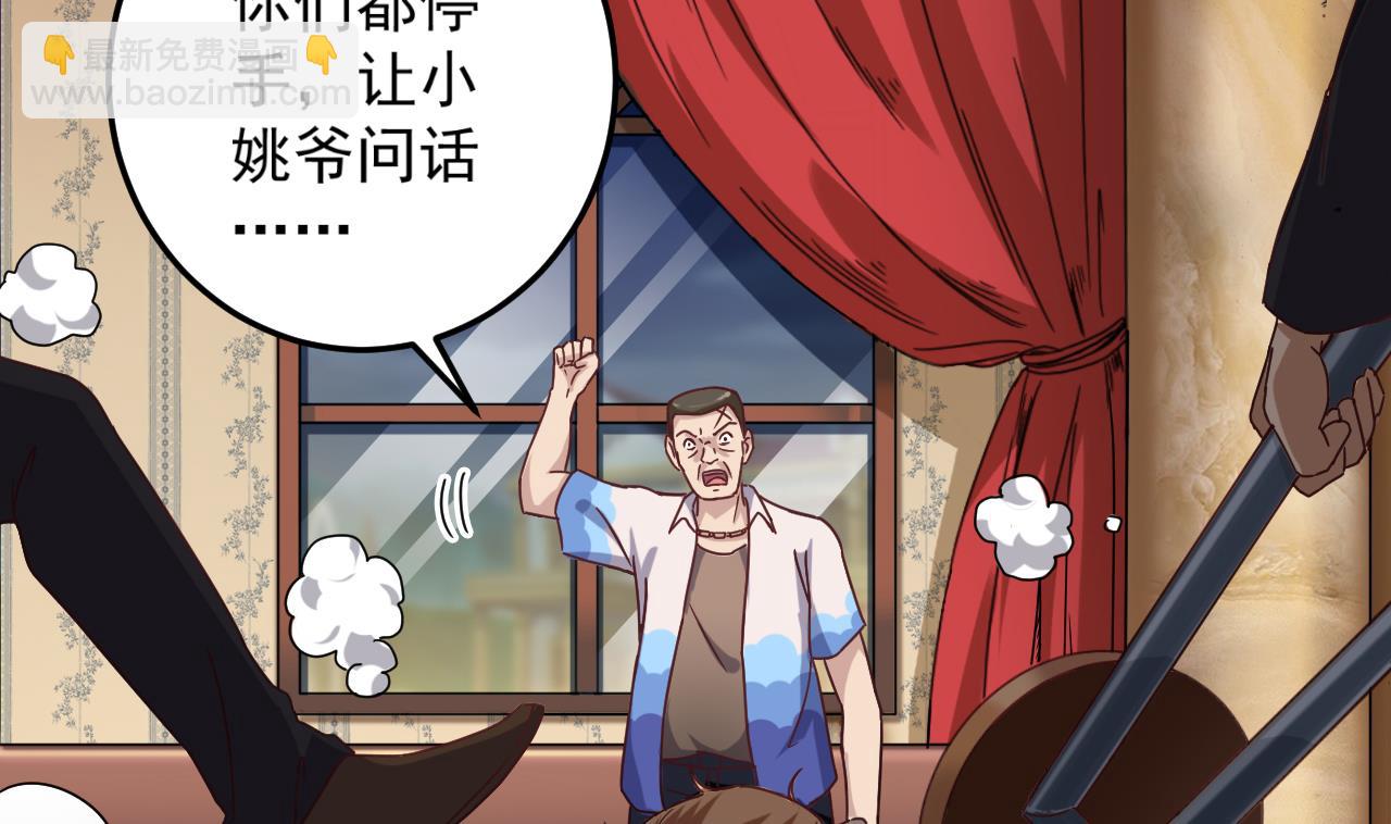 🍼地府开发商 第44话 要命的朋友 第28页