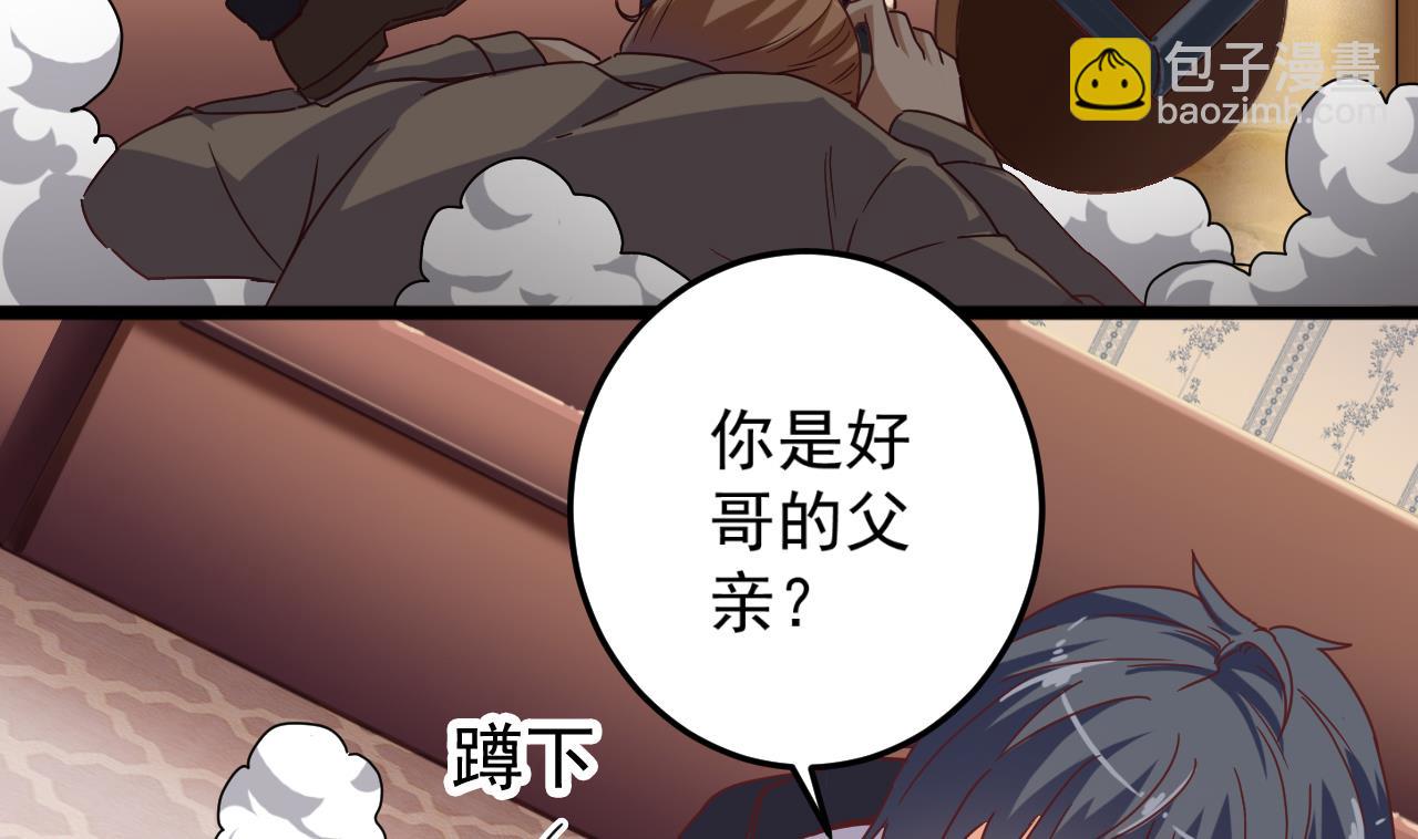 🍼地府开发商 第44话 要命的朋友 第29页