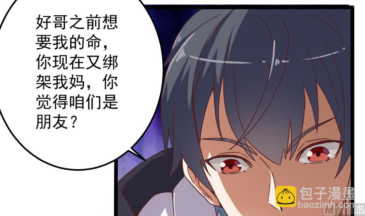 🍼地府开发商 第44话 要命的朋友 第33页