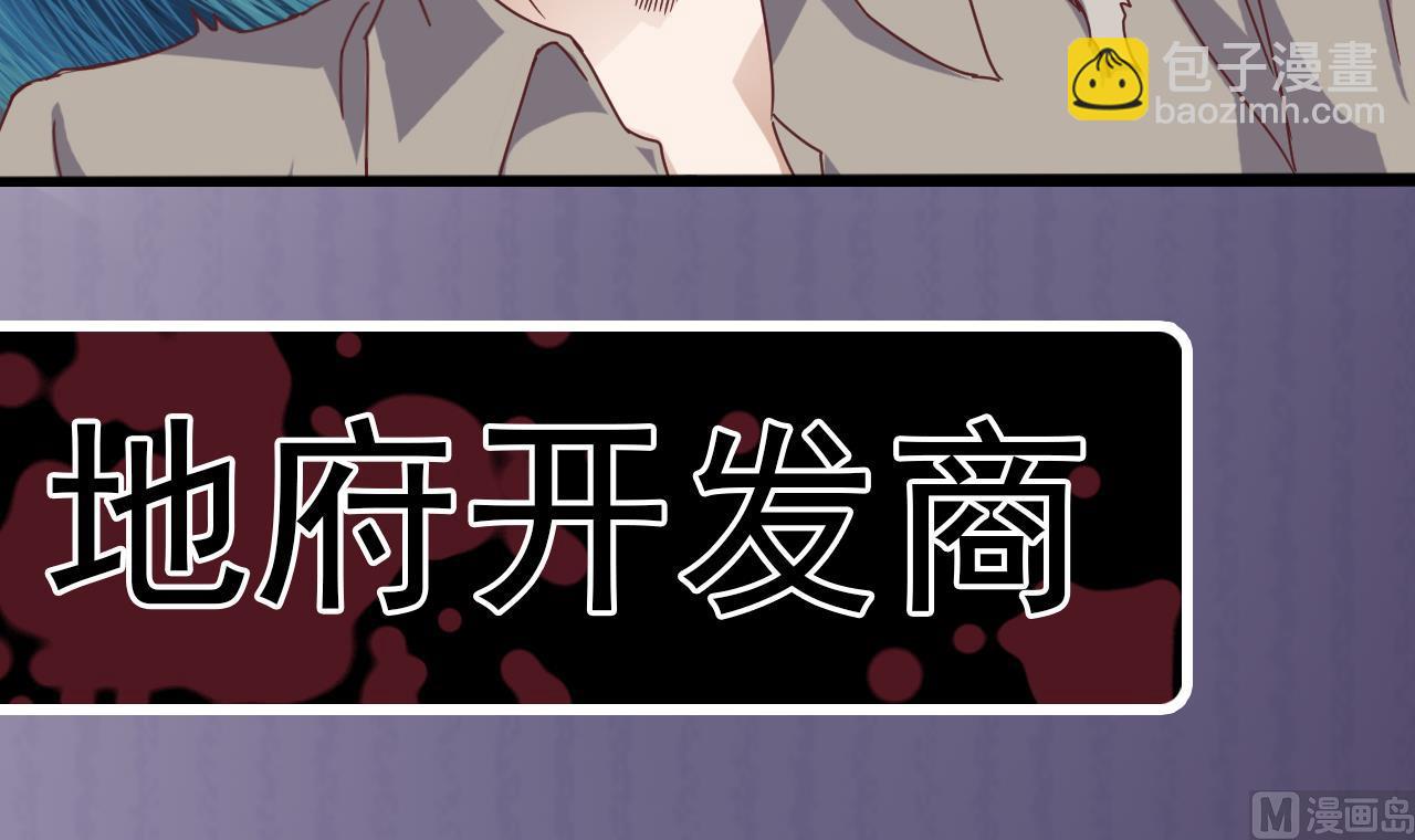 🍼地府开发商 第44话 要命的朋友 第36页