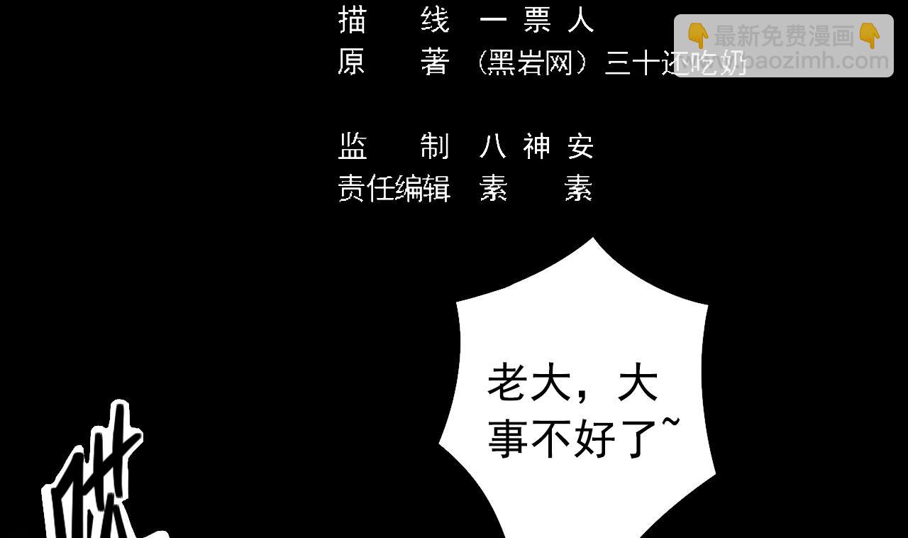 🍼地府开发商 第44话 要命的朋友 第5页