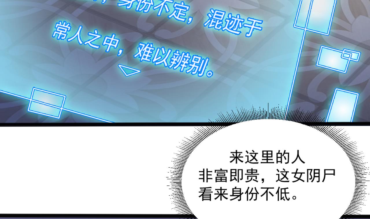 🍼地府开发商 第46话 美艳女阴尸 第35页