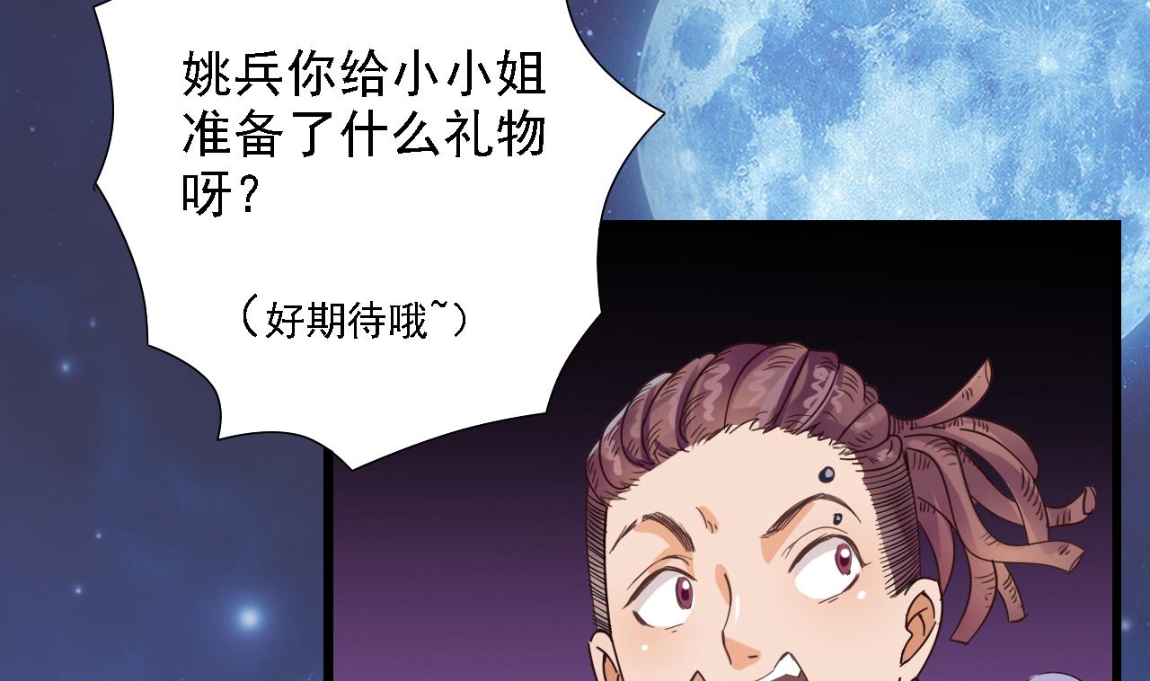 🍼地府开发商 第48话 你的生日礼物呢？ 第20页