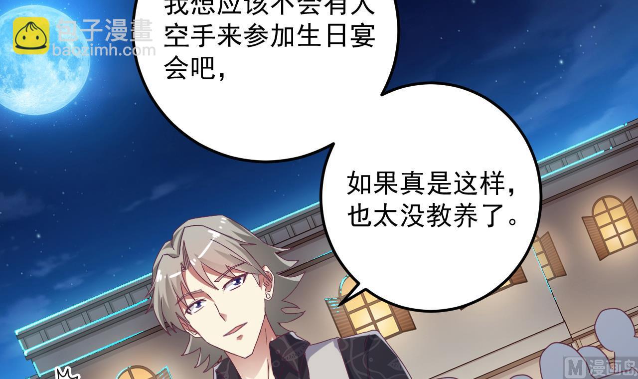 🍼地府开发商 第48话 你的生日礼物呢？ 第30页
