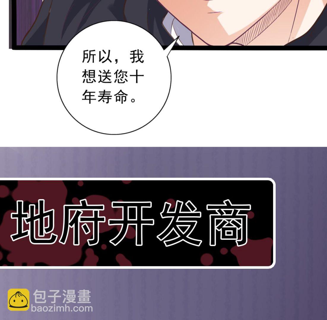 🍼地府开发商 第48话 你的生日礼物呢？ 第43页