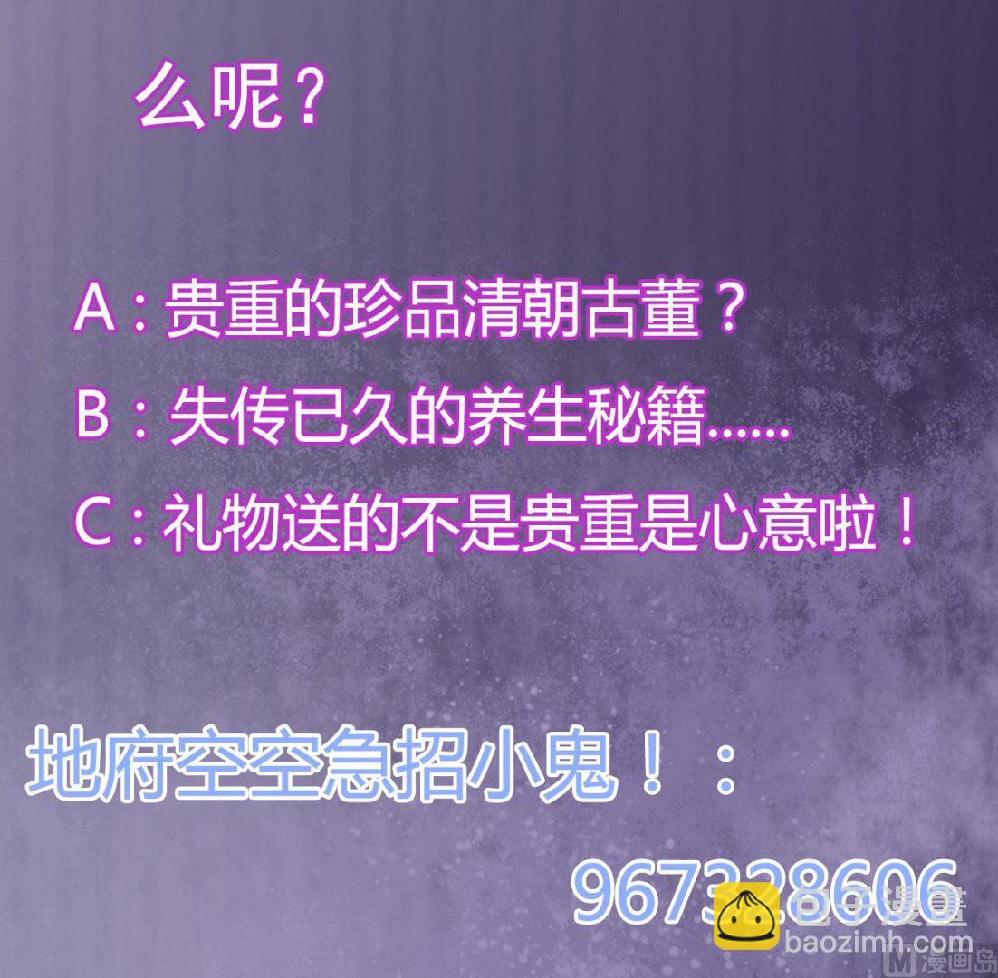🍼地府开发商 第48话 你的生日礼物呢？ 第45页