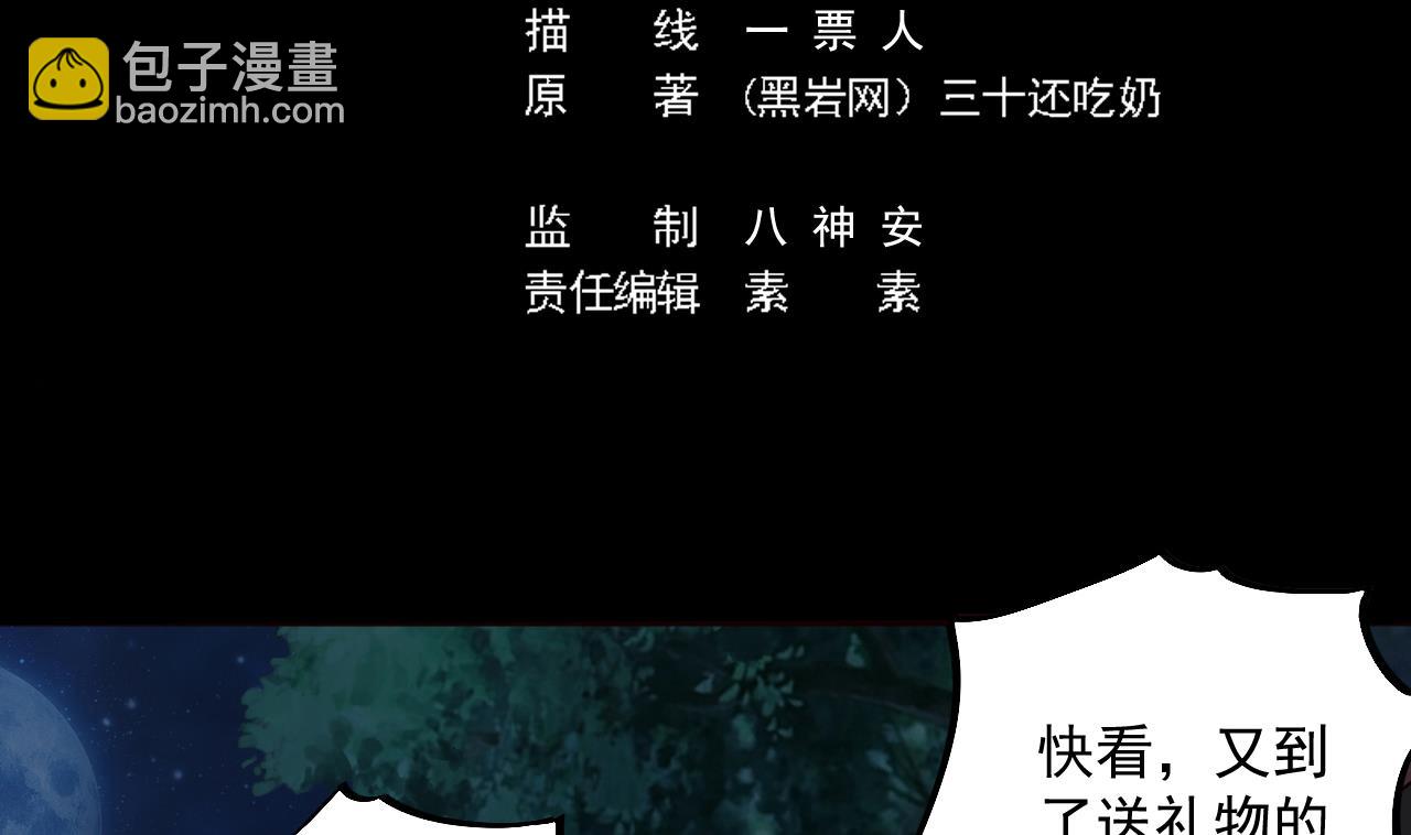 🍼地府开发商 第48话 你的生日礼物呢？ 第5页