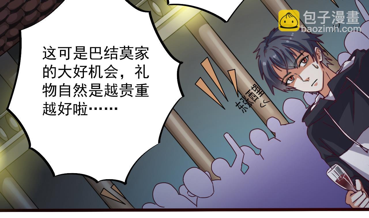 🍼地府开发商 第48话 你的生日礼物呢？ 第7页