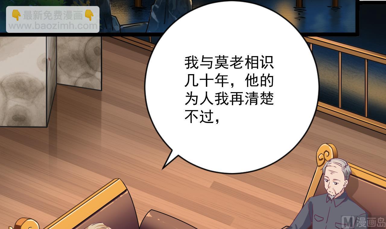 🍼地府开发商 第50话 不可告人的秘密 第30页