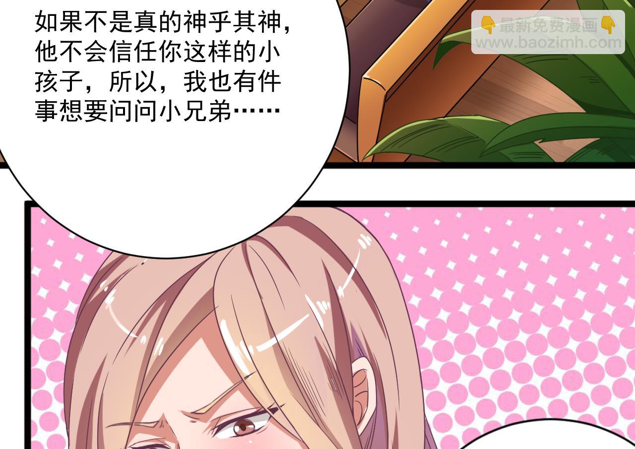 🍼地府开发商 第50话 不可告人的秘密 第32页