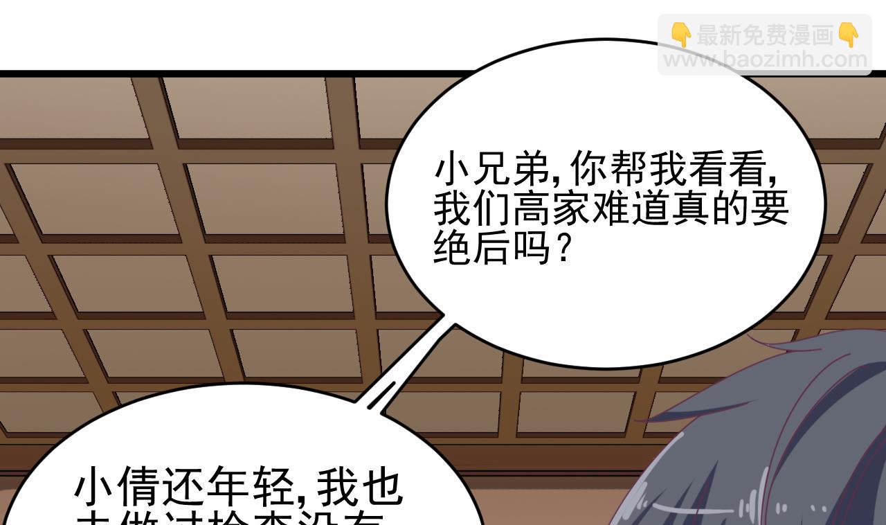 🍼地府开发商 第50话 不可告人的秘密 第34页