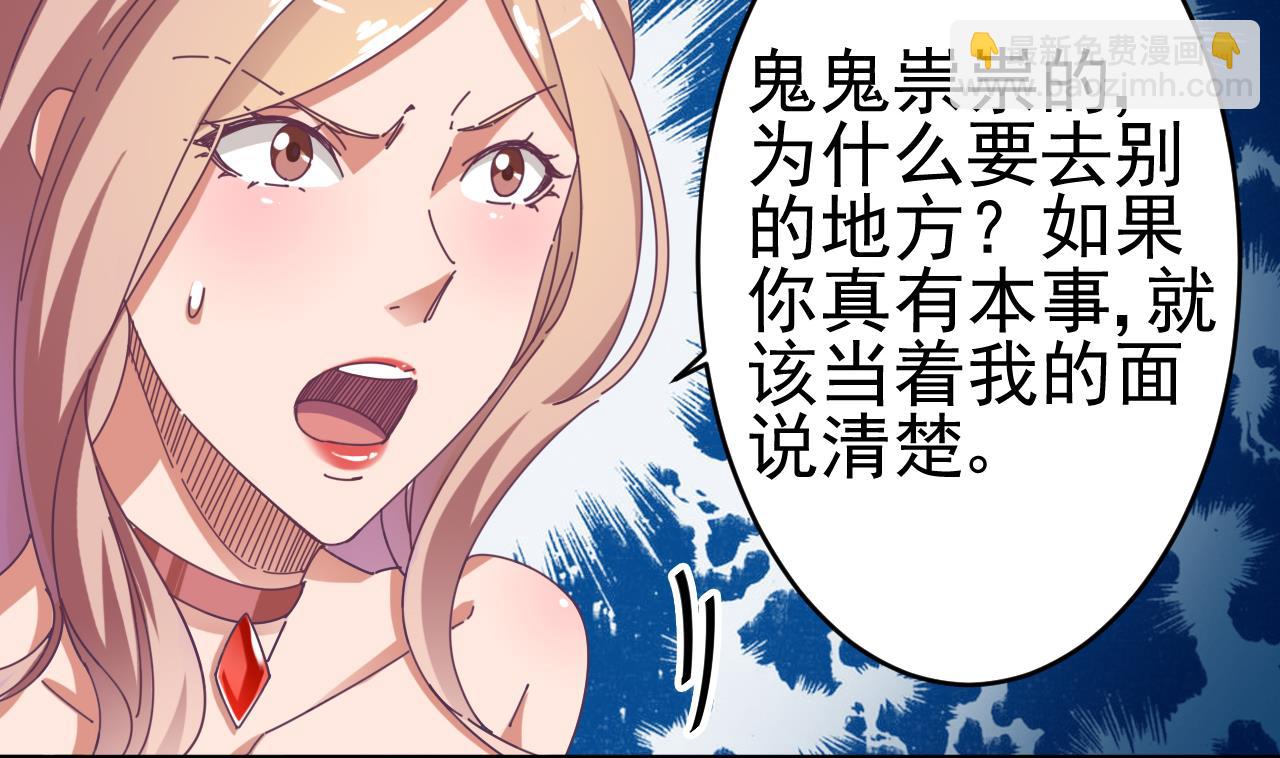 🍼地府开发商 第50话 不可告人的秘密 第43页