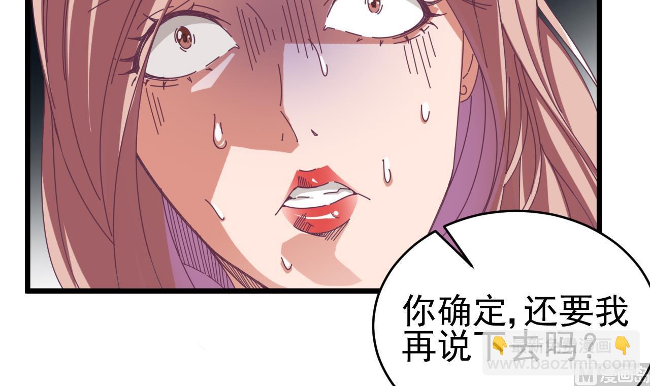 🍼地府开发商 第50话 不可告人的秘密 第48页