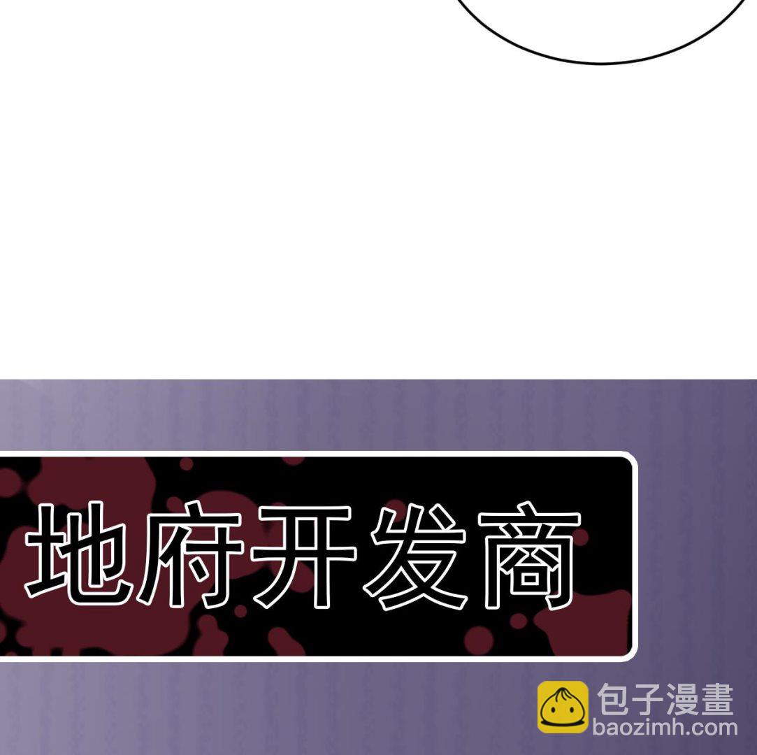 🍼地府开发商 第50话 不可告人的秘密 第49页
