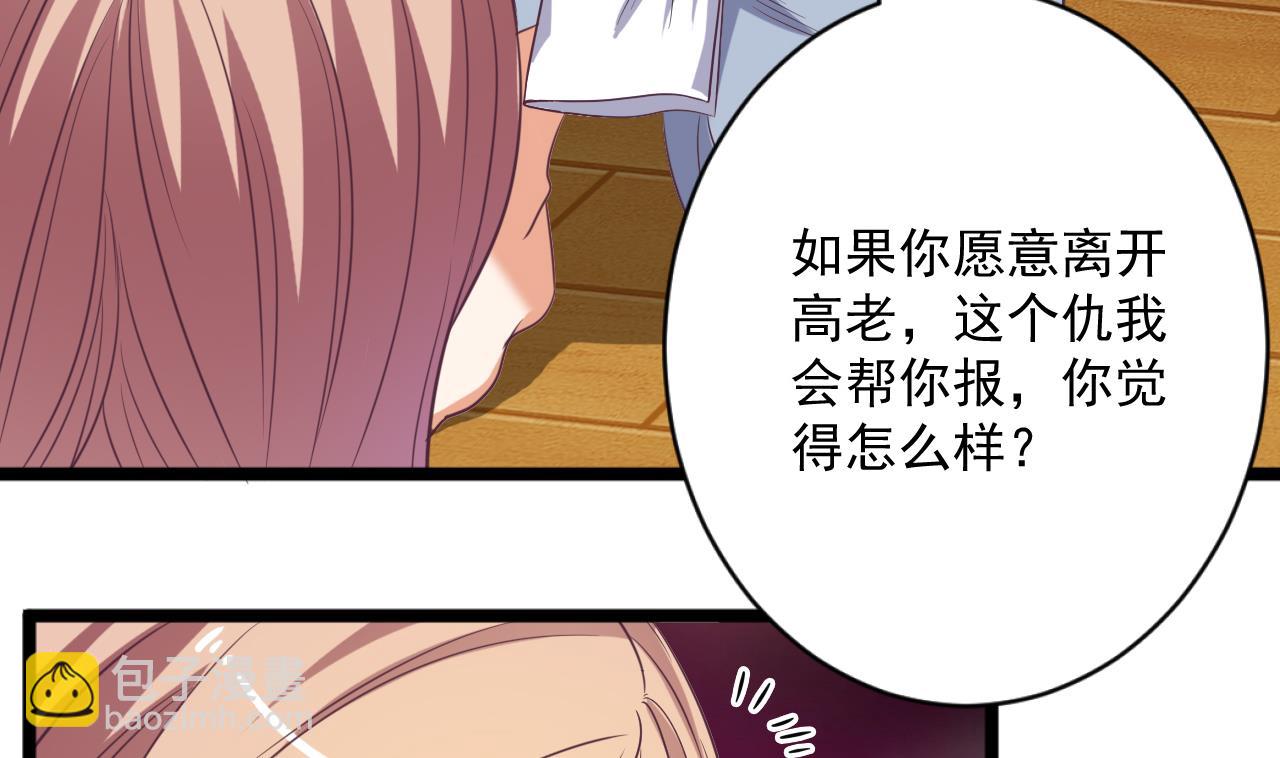 🍼地府开发商 第52话 以后你就是我的主人 第20页