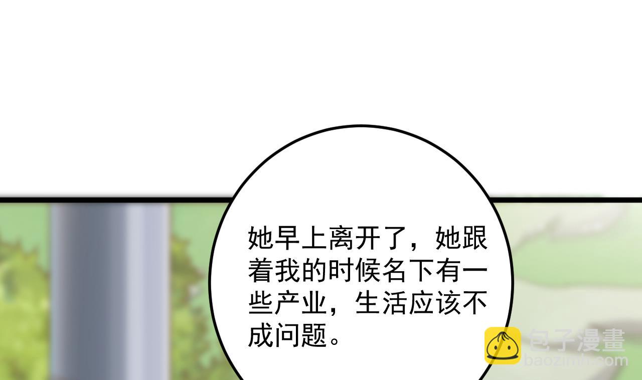 🍼地府开发商 第52话 以后你就是我的主人 第44页