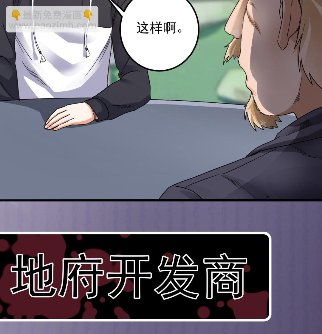 🍼地府开发商 第52话 以后你就是我的主人 第46页